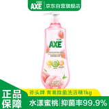 斧头牌（AXE）青蒿除菌洗洁精1kg泵装 水漾蜜桃 安心去油天然青蒿精华除菌99.9%