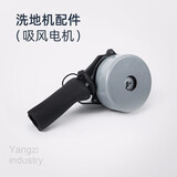 扬子（YANGZI）洗地机配件YZ-X5双刷吸风电机