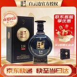白云边18年白酒十八年酱心陈酿浓酱兼香超市同款500ml白酒礼盒整箱送礼 53度 500mL 1瓶 礼盒装