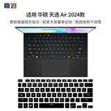 嘉速华硕天选Air 2026款黑胶键盘膜 25/24款AI全能本 14英寸笔记本电脑键盘保护贴膜 黑色防尘罩