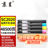 京呈SC2020粉盒适用施乐DocuCentre SC2020DA墨盒SC2020CPS硒鼓墨粉筒 SC2020四色套装墨粉筒  大容量（黑青黄红）