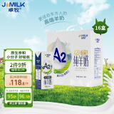 卓牧（JOMILK）A2β-酪蛋白纯羊奶山羊奶儿童成人含天然200ml*16盒送礼礼盒