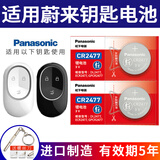 松下（Panasonic）CR2477纽扣电池3V适用于蔚来ET5 ET7 ET9 ET5T EC6 EC7 ES6 ES7 ES8汽车钥匙遥控器 CR2477【2粒装】