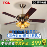 TCL 吊扇灯餐厅风扇吊灯52寸大风力客厅欧式带电风扇的家用风扇灯 木叶42寸吊杆-变频6档-遥控