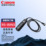 佳能（Canon） RS-80N3快门线遥控器 适用于R5 5DSR 5D3 5D4 7D2 6d2 佳能 RS-80N3 原装快门线 适用于5DS 5D3 5DSR 6D 6D2
