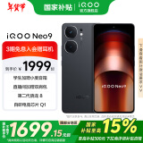 vivo iQOO Neo9 第二代骁龙8旗舰芯 自研电竞芯片Q1 索尼大底主摄 5G游戏拍照手机 格斗黑 16GB+512GB