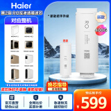 海尔（Haier）净水器滤芯HRO4H79/6H79/8H79/4H98/6H98/8H98-2 HRO4H99/6H99/8H99-3PPC复合RO反渗透滤芯 2级4H系列RO反渗透滤芯