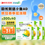 【5盒装】星鲨维生素AD滴剂（胶囊型）48粒  1岁以上  维生素ad婴儿 小鱼ad 可用于预防和治疗维生素A及D3缺乏症  促进补钙吸收  AD滴剂