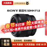 索尼（SONY）E/FE卡口 全画幅/APS-C半画幅二手相机镜头 中远摄变焦人像大光圈蔡司微单镜头 索尼FE 50mm F1.8 标配 99成新