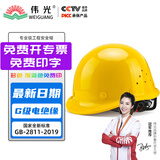 伟光 ABS安全帽 圆顶新国标透气款 防砸耐穿刺电绝缘 Y型下颏带工地建筑头盔 黄色旋钮式【京东自营】