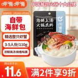 呷哺呷哺 海鲜上汤火锅底料 海鲜110g锅底料 鲜香不辣滋补汤料炖菜调料