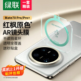 绿联适用华为mate70pro镜头膜mate70pro+镜头膜手机后置摄像头保护膜 AR增透 自动定位 防摔防刮防眩光