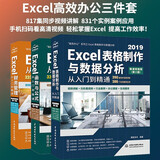 EXCEL从入门到精通 表格制作函数公式财务管理 【表格制作与数据分析+函数与公式+财务管理】