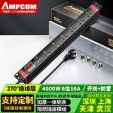 安普康（AMPCOM） PDU机柜插座大功率防雷防过载机房电源插排6/8/10位双断开关多孔工业排插 定制6位16A 4000W开关防雷 3米