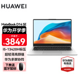 华为（HUAWEI） 笔记本电脑MateBook D14/SE 14英寸学生性能轻薄本商务办公本手提超极本 SE银丨i5-13420H 16G 512G固态 护眼全面屏