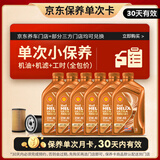 壳牌（Shell）保养单次卡 含机油机滤工时橙色光影 0W-40 SP 6L