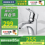 摩恩（MOEN）家用面盆冷热水龙头 洗手盆洗脸盆面盆水龙头 浴室卫生间龙头