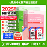 中公教育2025国家公务员考试教材国考历年真题用书行测申论教材历年真题试卷题库公考考公教材2025备考2026国家公务员 【国考刷题】行测5000题+申论100题 13本