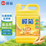 榄菊生姜去腥洗洁精1.18kg/瓶 食品用级别 蔬果洗涤 不伤手 祛味