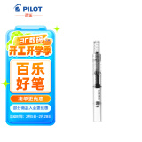 百乐（PILOT）旋转式上墨器 钢笔用吸墨器笔胆(适用78G/88G/贵妃/笑脸钢笔等) CON-40