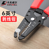 卡夫威尔 多用剥线钳 压线钳 电工钳 6英寸 PC4007W