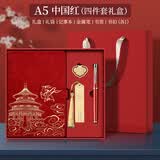 淼许 国潮笔记本本子定制高颜值故宫文创书签记事本商务礼盒套装升学宴伴手礼教师节送女老师实用礼 【商务礼盒装】A5中国红+金属笔+书签+书扣