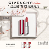 纪梵希（Givenchy）红丝绒N12玫瑰乌龙色口红礼盒哑光唇膏显色 生日520情人节礼物