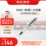 京东养车NGK铂金火花塞 DCPR7EGP 1682 四支 包安装