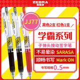 斑马牌（ZEBRA）学霸利器中性笔 0.5mm子弹头按动高颜值签字笔 学生刷题笔记标注笔 JJ77 2黑1红