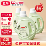 五羊云柔倍护婴儿洗衣液6斤 宝宝儿童专用 抑菌除螨1kg*3瓶