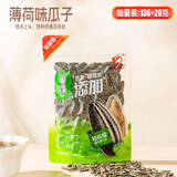 旺瓜食品薄荷味瓜子内蒙古363大粒葵花籽清凉夏天专属0添加防腐剂156g