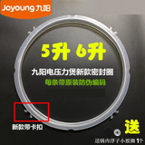 九阳电压力锅JYY-50YS23/Y-50C19/50C20/50C82新款带挂钩密封圈配件