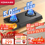 康佳（KONKA）燃气灶煤气灶台式双灶家用 5.0kW液化气66%高热效率双灶具 黑色玻璃面板灶台 JZY-T526Y（液化气）