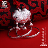 老银匠s999足银婴幼儿长命锁足银男女宝宝套装银饰儿童节礼物新生银手镯 百福套装 不刻字 约33g