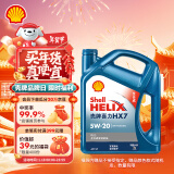 壳牌（Shell）机油全合成机油5w-20(5w20) API SP级 4L 蓝壳HX7 PLUS