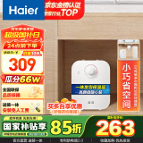 海尔（Haier）智家出品Leader系列小厨宝【TP/DA】储水式家用安全迷你2200W速热长效保温大水量享国家补贴 5L 1750W 最有性价比超值推荐DA