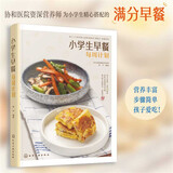 小学生早餐每周计划  