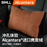 BIMLL BAlcantara汽车头枕颈枕腰靠车载靠枕护颈枕车用奔驰S级迈巴赫通用