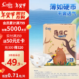 茵茵cojin薄乐C纸尿裤S70片(3-6kg)薄款小码尿不湿秋冬季超薄透气尿片