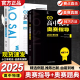 2025【韦神推荐】新编高中物理奥赛实用题典+奥赛指导 范小辉编著新课程新奥赛系列丛书高中奥林匹克竞赛用书当天发出