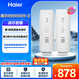 海尔（Haier）净水器滤芯HRO4H79/6H79/8H79/4H98/6H98/8H98-2 HRO4H99/6H99/8H99-3PPC复合RO反渗透滤芯 600加仑6H全套2支滤芯