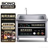 松崎京选商用洗碗机超声波全自动洗小龙虾餐厅厨房专用刷碗机商用大型洗肉机饭店酒楼食堂清洗机大型洗菜机 0.6基础单池|智能定时防干烧
