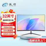 双圩32寸电脑屏幕显示器高清2k曲直面台式电脑电竞游戏液晶监控屏幕 32英寸曲面黑75Hz