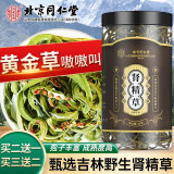 内廷上用北京同仁堂 肾精草30g 当季鲜采野生黄金草嗷嗷叫泡水泡茶泡酒搭化石草猫须草男性滋补