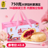 潘祥记鲜花饼云南特产玫瑰花饼礼盒750g休闲零食早餐面包糕点