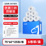 驰腾小卷芯热敏标签纸 防水不干胶贴纸 三防小型条码机打印纸 效期商超价格合格证 75*60*125张*6卷装