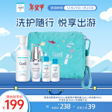 珂润（Curel）旅行套装(洁面90ml+精华露25ml+沐浴露18ml+护体乳16ml)年会礼品