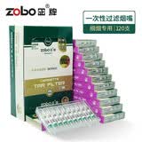 正牌（ZOBO）过滤烟嘴一次性烟嘴德国工艺吸尘器滤芯焦油过滤器抛弃型烟嘴 【细烟专用】 120支