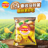 乐事（Lay's）薯片 春收马铃薯 粉胡椒味 116克 零食 种地吧3特邀零食官乐事
