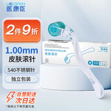 医康臣（UECONCH）医用一次性滚针皮肤点刺针美容院脸部滚轮微针头皮痘坑生发1mm